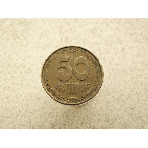  50 копійок 1994 рік Україна 1.2АЕк (937+)