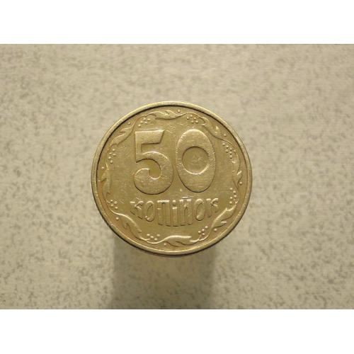  50 копійок 1994 рік Україна 1.2АЕм (30а)