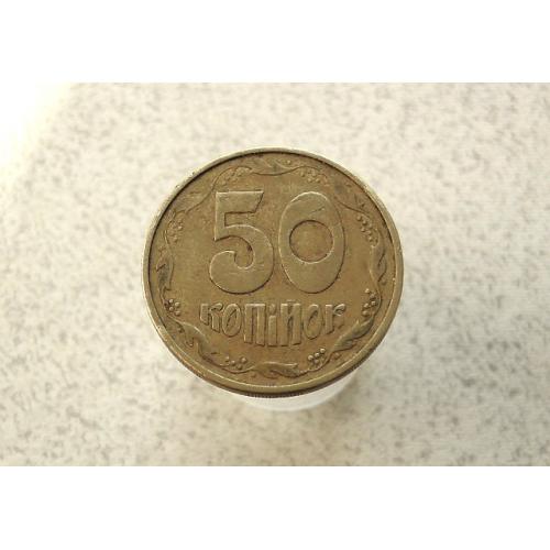  50 копійок 1994 рік Україна 1.2АЕм (986+)