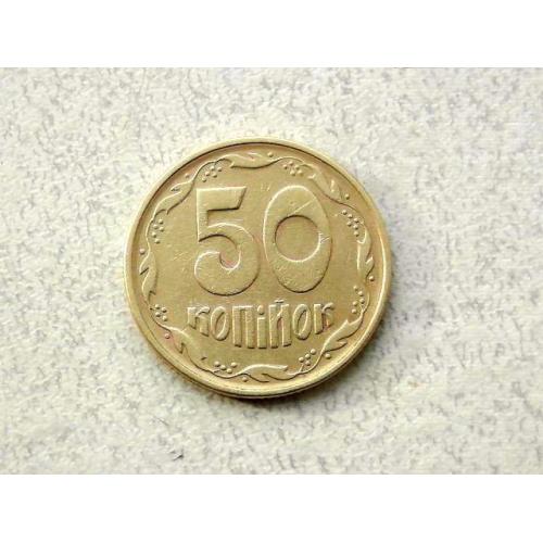  50 копійок 1994 рік Україна 2АЕк (171а)