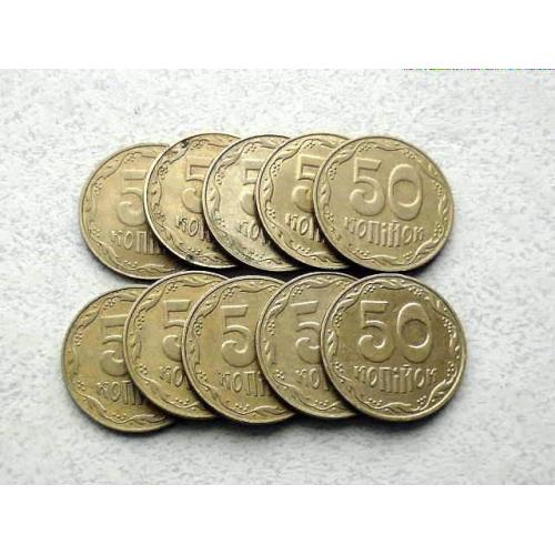  50 копійок 2006 рік Україна 10 штук одним лотом