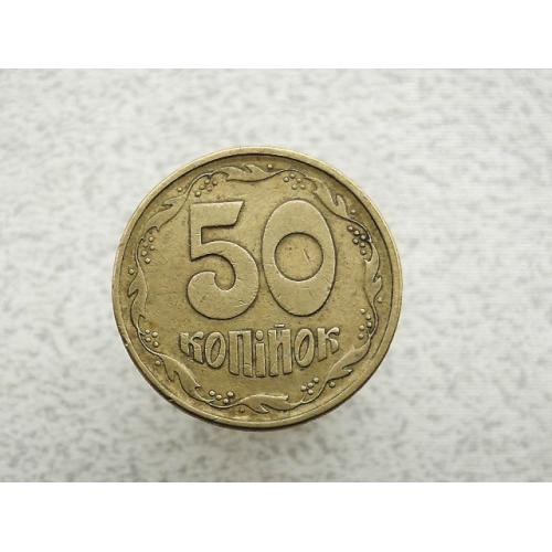  50 копійок Україна 1995 рік 1АЕм (898+)