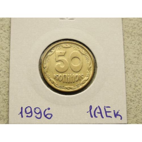  50 копійок Україна 1996 рік " Рідкісна монета " (106)