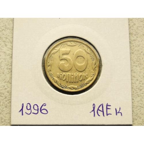  50 копійок Україна 1996 рік " Рідкісна монета " (107)