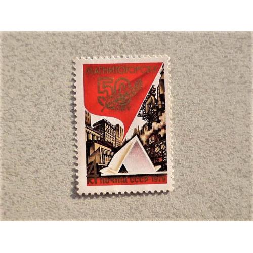 Поштова марка СССР " Міста " 1979 рік 