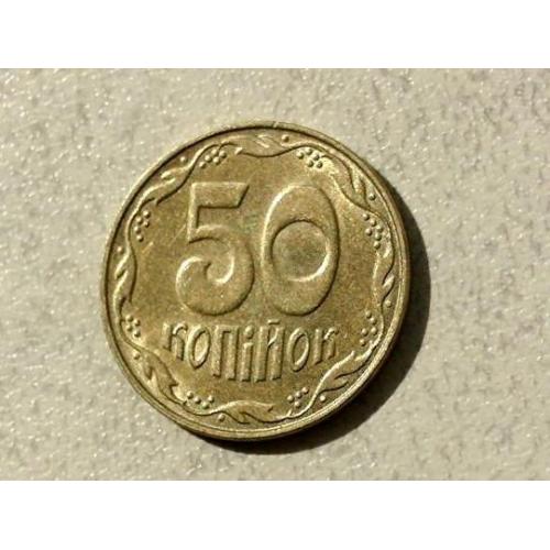  50 копійок Україна 2007 рік " Штемпельний Блиск " (527)