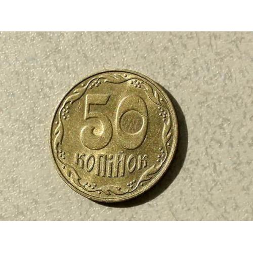  50 копійок Україна 2008 рік " Штемпельний Блиск " (557)
