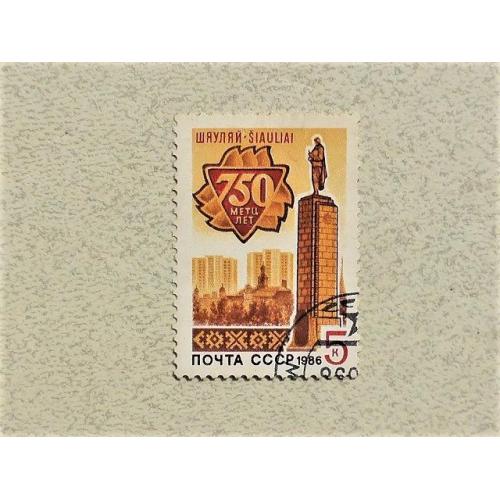  Поштова марка СССР " 750 років Шауляй " 1986 рік