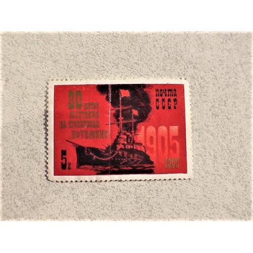  Поштова марка СССР " Кораблі Броненосці " 1985 рік
