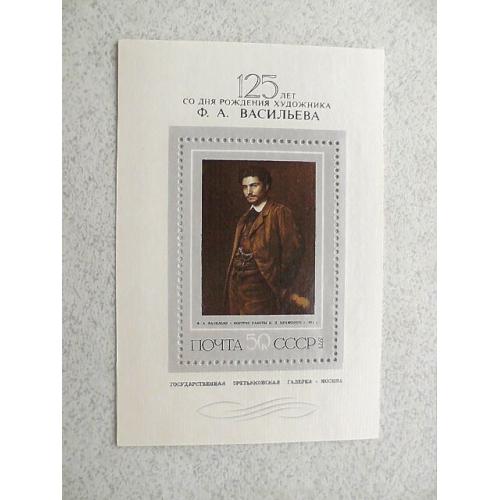 Блок марок СССР 1975 рік Живопис "живопис XIX ст. Ф.А.Васільев" 