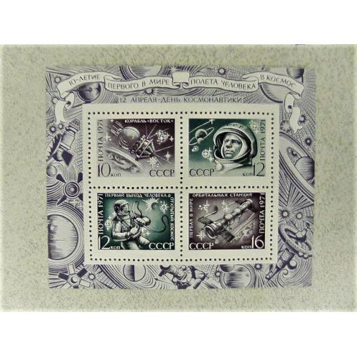  Блок поштових марок СССР " Космос " 1971 рік
