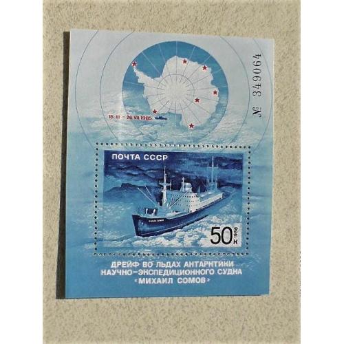  Поштовий блок СССР № 349064 " Флот, Кораблі " 1986 рік