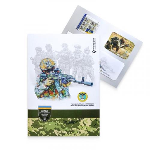 Буклет з марками " Головне управління розвідки Міністерства оборони України "