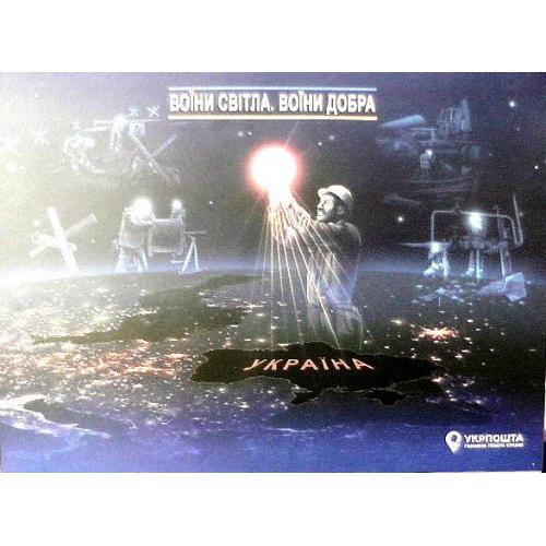  Буклет з марками, КПД зі спецпогашенням та картка " Воїни світла. Воїни добра " **