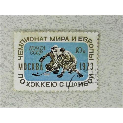  Поштова марка СССР " Спорт " 1973 рік