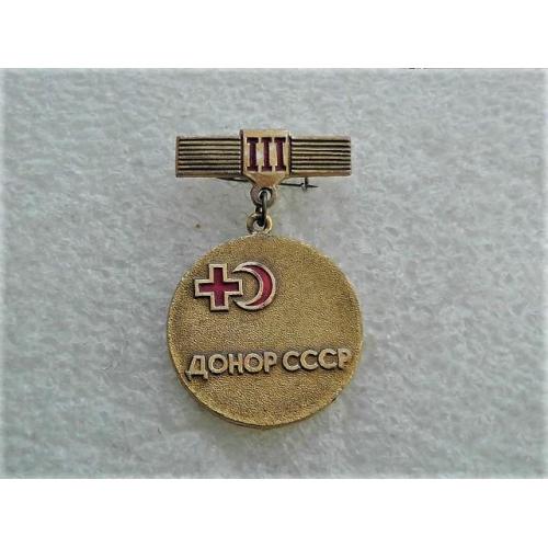 Нагрудный знак "Донор СССР III степени" 