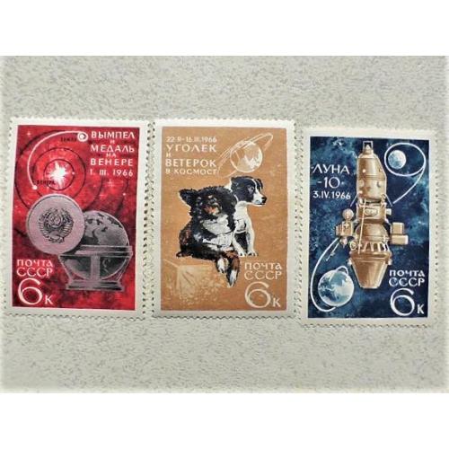  Серія поштових марок СССР " Космос " 1966 рік