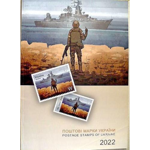 Книга поштові марки України 2022 рік у мякій обкладинці (без марок)  