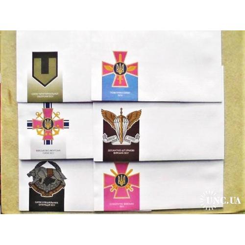 Комплект поштових конвертів 6 штук " Збройні Сили України " 