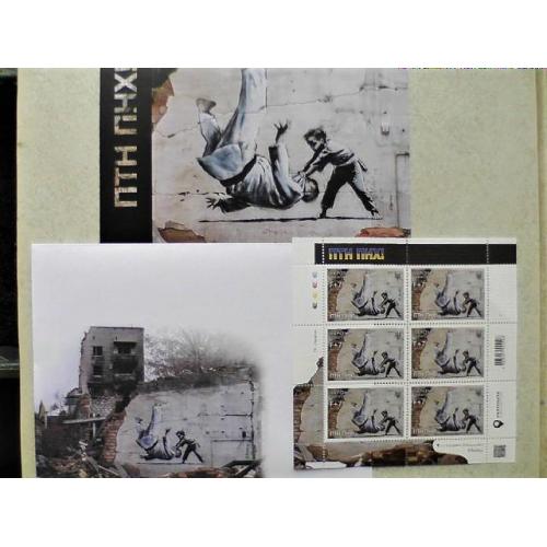  Комплект, поштовий блок марок, з додатковим номіналом, поштовий конверт та картка " ПТН ПНХ ! "