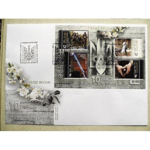 КПД конверт першого дня зі спецпогашенням КИЇВ, блок марок " І буде весна ! " 