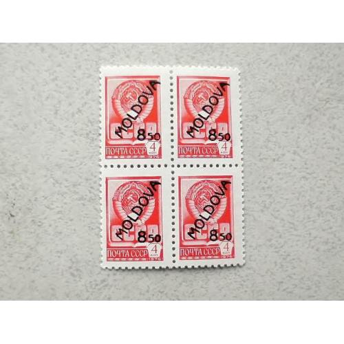  Кварт-блок поштових марок Молдова " Стандартний випуск. Провізорії. Надпечатка " 1992 рік ** 