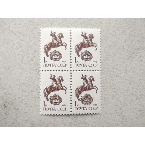  Кварт-блок поштових марок СРСР " Стандартний випуск. Металографія " 1988 рік **