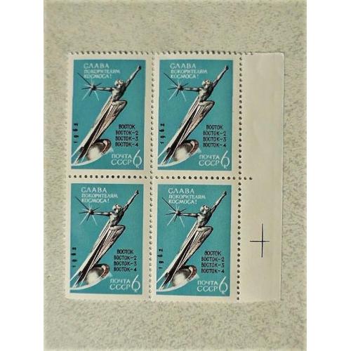  Квартблок марок СССР " Космос " 1962 рік