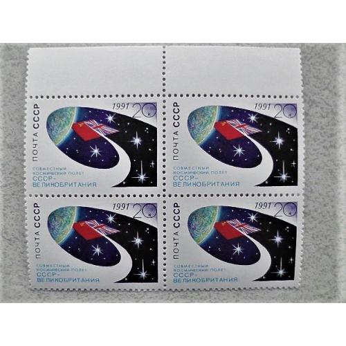   Квартблок марок СССР " Космос " 1991 рік