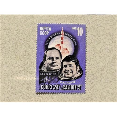   Поштова марка СССР " Космос " 1977 рік