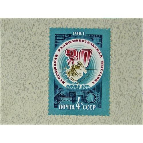  Поштова марка СССР " Космос " 1981 рік 