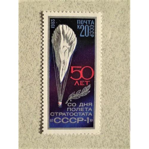 Поштова марка СССР " Космос " 1983 рік