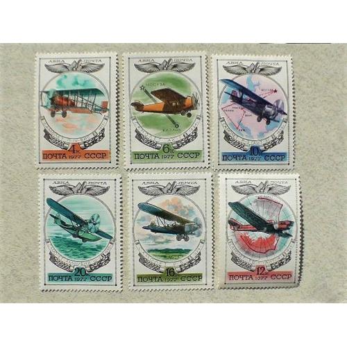  Серія поштових марок СССР " Авіація " 1977 рік