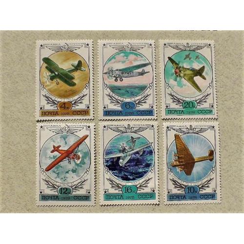  Серія поштоих марок СССР " Авіація Літаки " 1978 рік