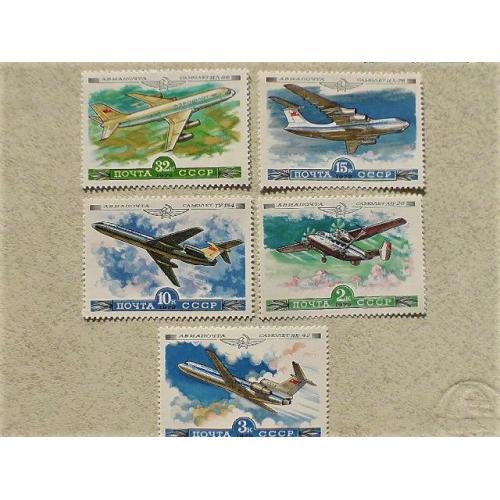  Серія поштових марок СССР " Авіація Літаки " 1979 рік