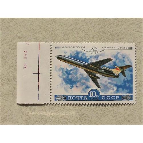  Поштова марка СССР " Авіація " 1979 рік