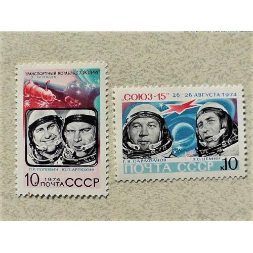 Серія поштових марок СССР " Космос " 1974 рік  
