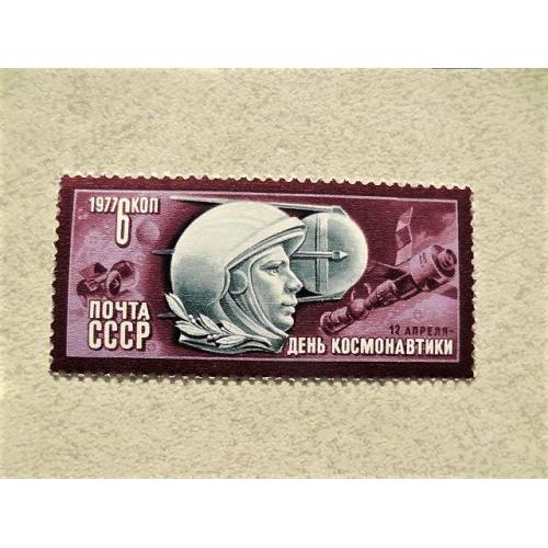  Поштова марка СССР " Космос " 1977 рік 