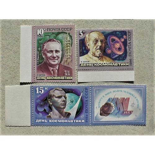  Серія поштових марок СССР " Космос " 1986 рік