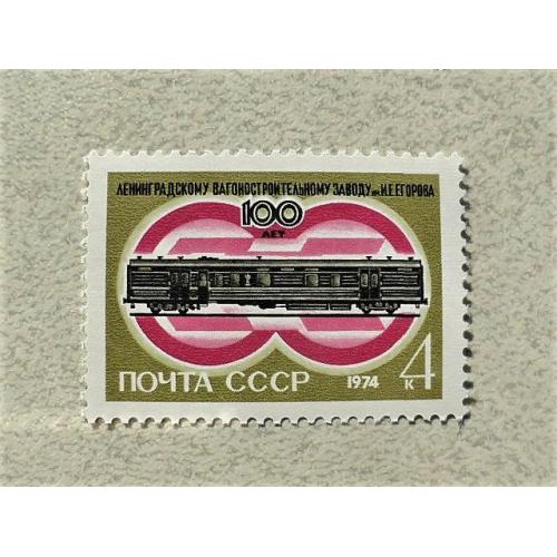  Поштова марка СССР " Транспорт ЖД Вагон " 1974 рік
