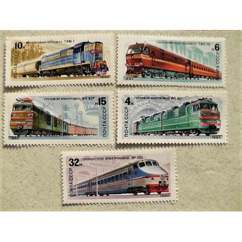 Серія поштових марок СССР " ЖД Транспорт Локомотиви " 1982 рік