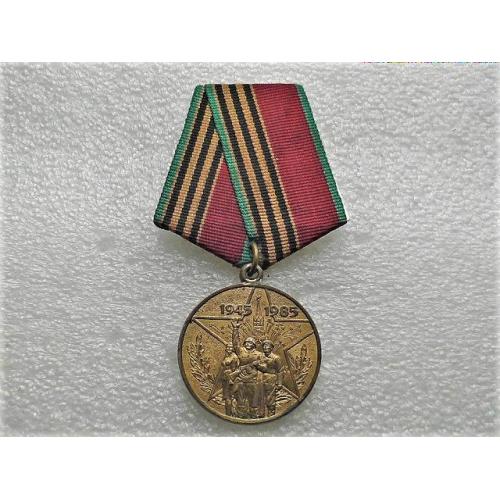 Медаль 40 років перемоги у Великій Вітчизняній війні 1941—1945 рр.