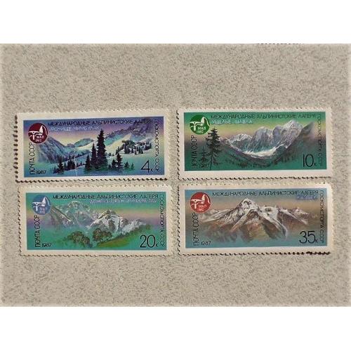  Серія поштових марок СССР " Міжнародні альпіністські табори СРСР " 1987 рік