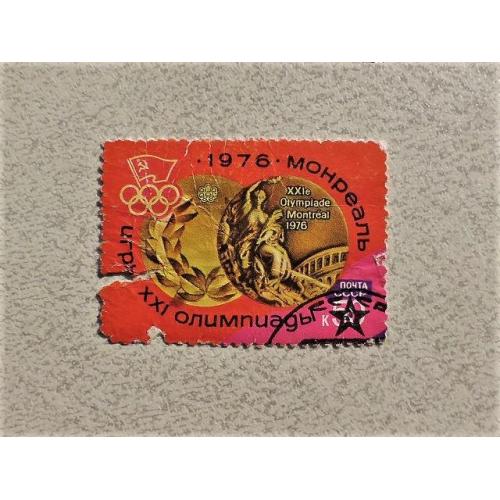  Поштова марка СССР " Монреаль " 1976 рік