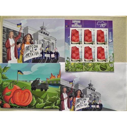 Комплект, поштовий аркуш марок, дві різні поштові картки та поштовий конверт " Херсон це Україна !  