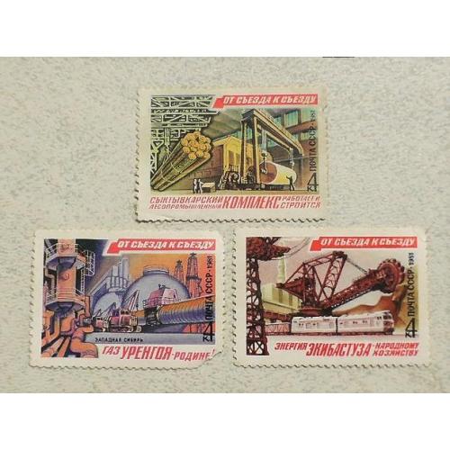  Серія поштових марок СССР 1981 рік