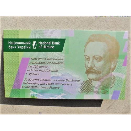 Пам'ятна банкнота номіналом 20 грн до 160-річчя від дня народження І. Франка в сувенірній упаковці 