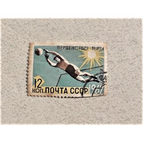  Поштова марка СССР " Спорт " 1962 рік
