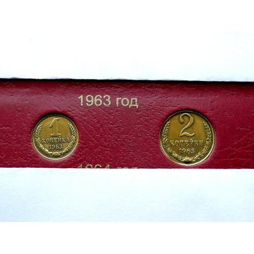  Підбірка монет СРСР 1963  рік " Розпродаж колекції "