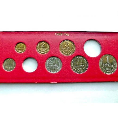  Підбірка монет СРСР 1969 рік " Розпродаж колекції "